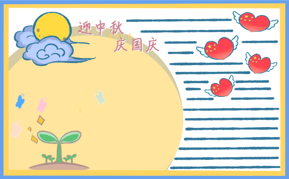 中秋国庆同庆贺词_中秋国庆双节祝福语 中秋国庆同庆贺词_中秋国庆双节祝福语